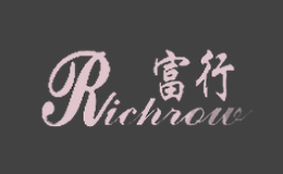 富行品牌