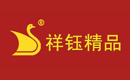 祥钰精品品牌