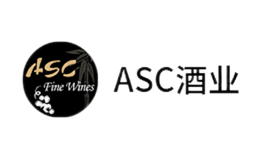 ASC酒业品牌