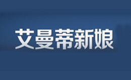 艾曼蒂新娘品牌