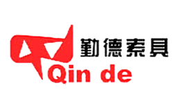 勤德Qinde品牌