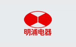 明浦电器品牌