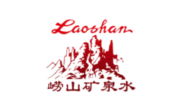 崂山矿泉Laoshan品牌