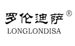 罗伦迪萨LONGLONDISA品牌