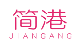 简港品牌