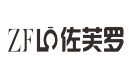 佐芙罗品牌
