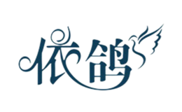 依鸽品牌