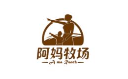 阿妈牧场品牌