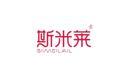 斯米莱品牌