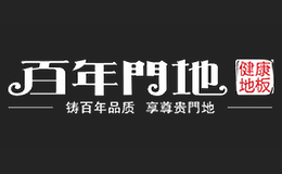 百年门地品牌