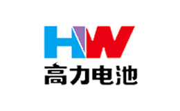 高力电池HW品牌