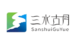 三水古月品牌