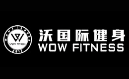 沃国际健身FOW FITNESS品牌