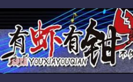 有虾有钳小龙虾品牌