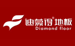 迪蒙得地板品牌