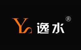 逸水YS品牌