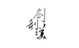 剑利美品牌