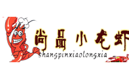 尚品小龙虾品牌