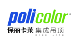 policolor保丽卡莱品牌