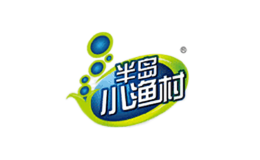 半岛小渔村品牌