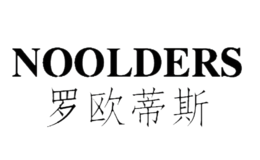罗欧蒂斯NOOLDERS品牌