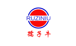孺子牛RUZINIU品牌