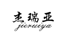 杰瑞亚品牌