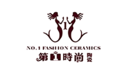 第一时尚陶瓷品牌