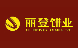 丽登饼业品牌