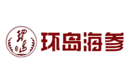 环岛海参品牌