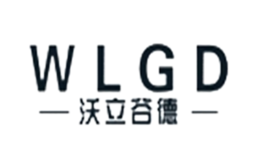 沃立谷德WLGD品牌