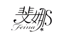 斐娜品牌