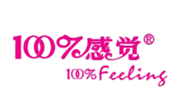 100%感觉100%feeling品牌