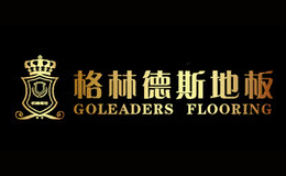 格林德斯GOLEADERS品牌