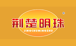 荆楚明珠品牌