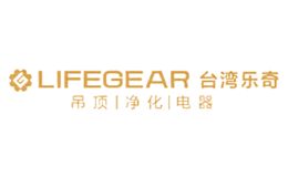 乐奇Lifegear品牌