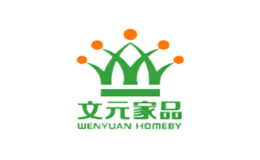 文元品牌