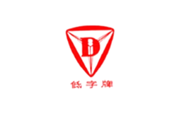 低字牌D品牌
