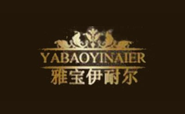 雅宝伊耐尔品牌