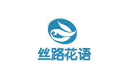 丝路花语品牌