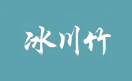 冰川竹品牌