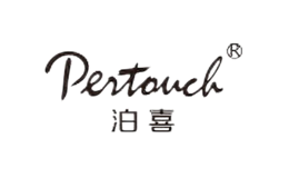 泊喜Pertouch品牌