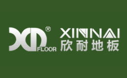 欣耐XINNAI品牌
