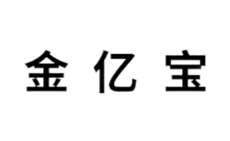 金亿宝品牌