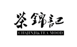 茶锦记品牌
