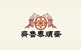 齐鲁泰顺斋品牌