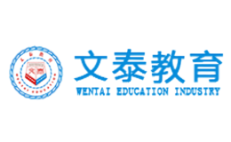 文泰教育