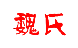 魏氏食品品牌