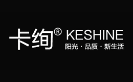 卡绚KESHINE品牌