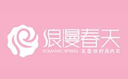 浪漫春天品牌